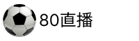 80直播